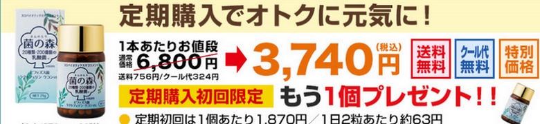 便秘・肌荒れに【生サプリ・菌の森】】情報サイト